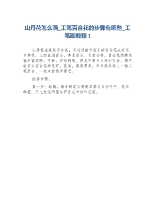 山丹花怎么画_工笔百合花的步骤有哪些_工笔画教程1