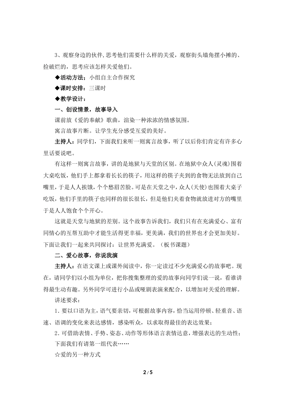 语文-《让世界充满爱》教学设计-汪升旭_第2页