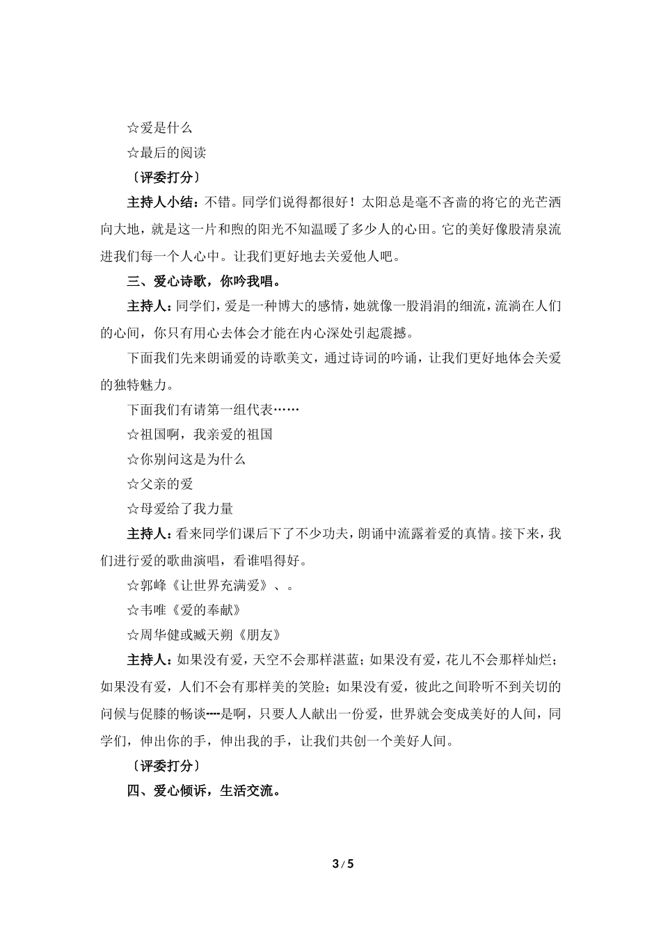 语文-《让世界充满爱》教学设计-汪升旭_第3页