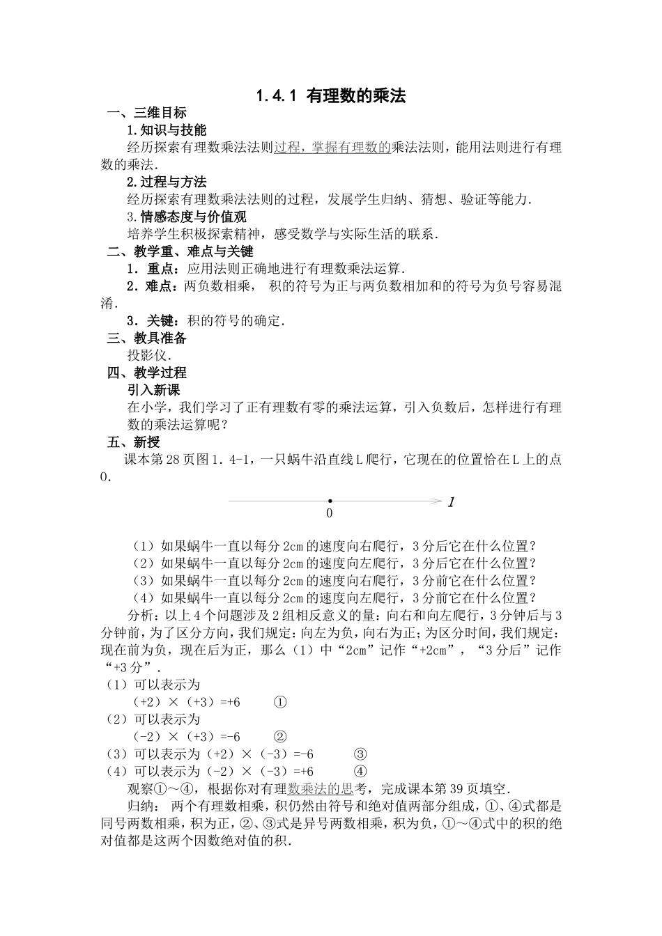 有理数的乘法教案_第1页