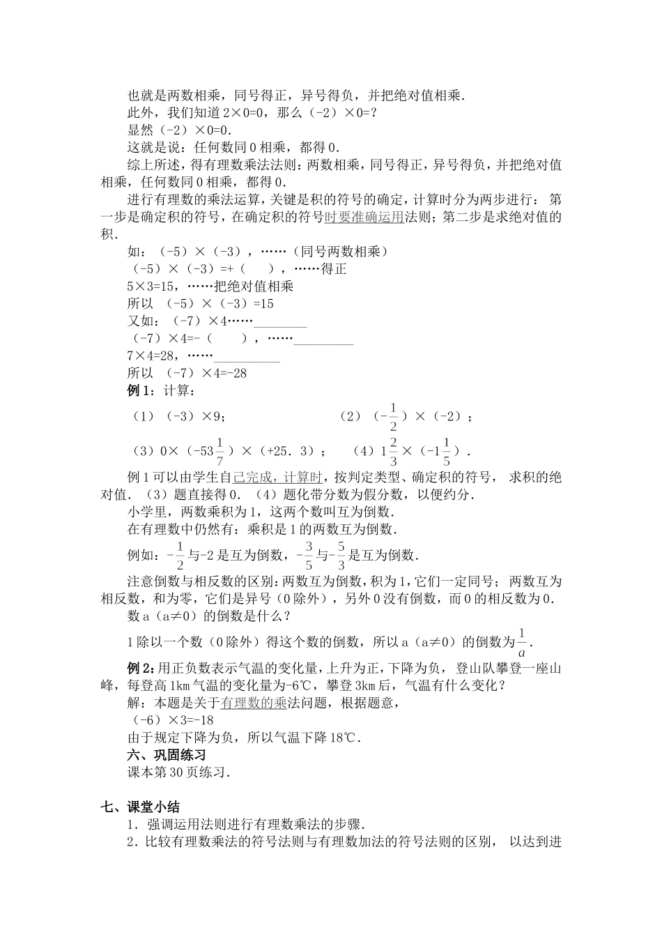 有理数的乘法教案_第2页