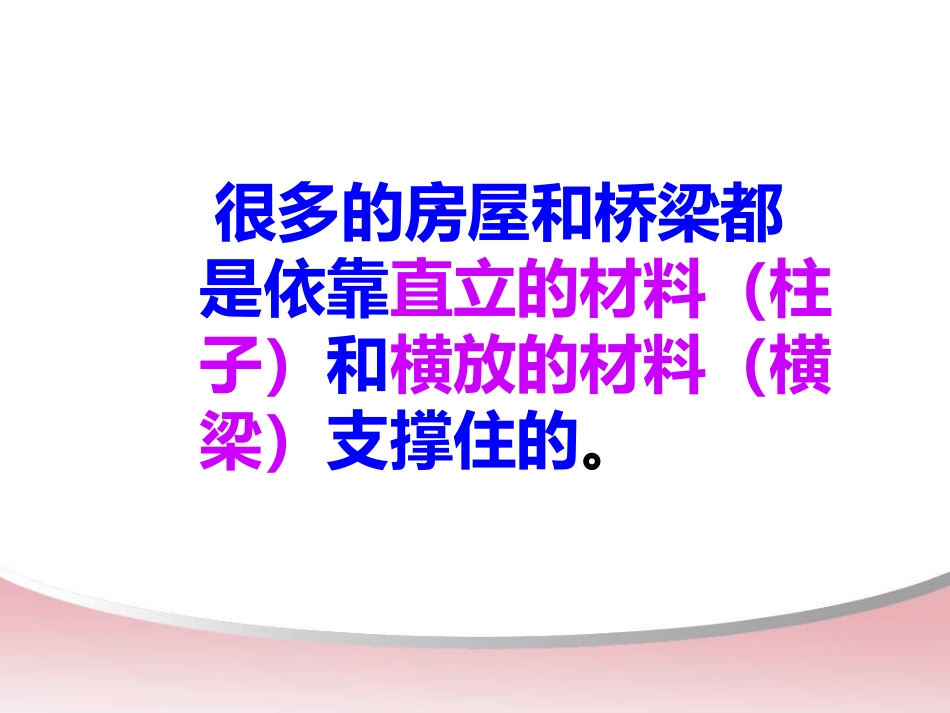 抵抗弯曲集体备课修订版_第2页