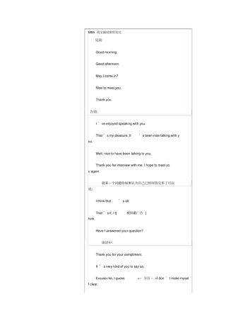 MBA英文面试常用句式