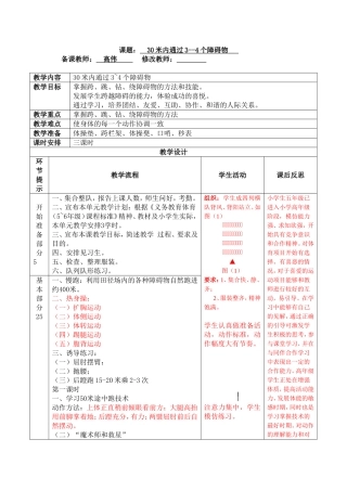 米内通过个障碍物