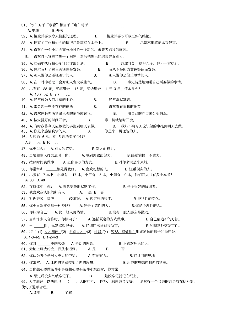 MBTI性格类型测试问卷及解释_第2页