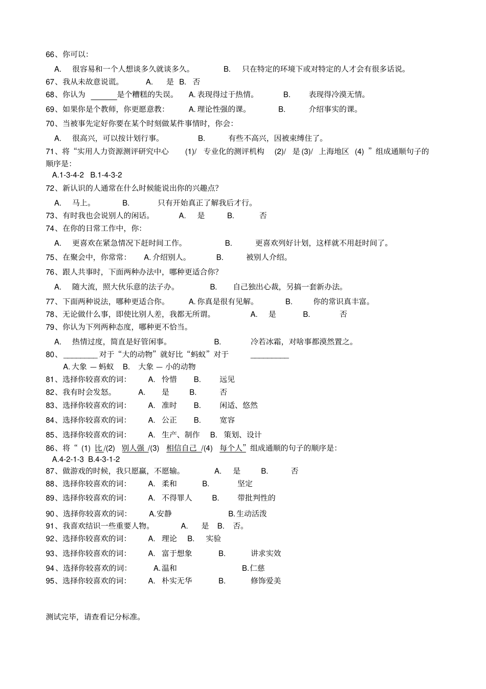 MBTI性格类型测试问卷及解释_第3页