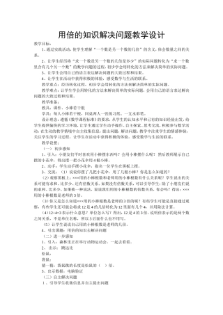 用倍的知识解决问题教学设计