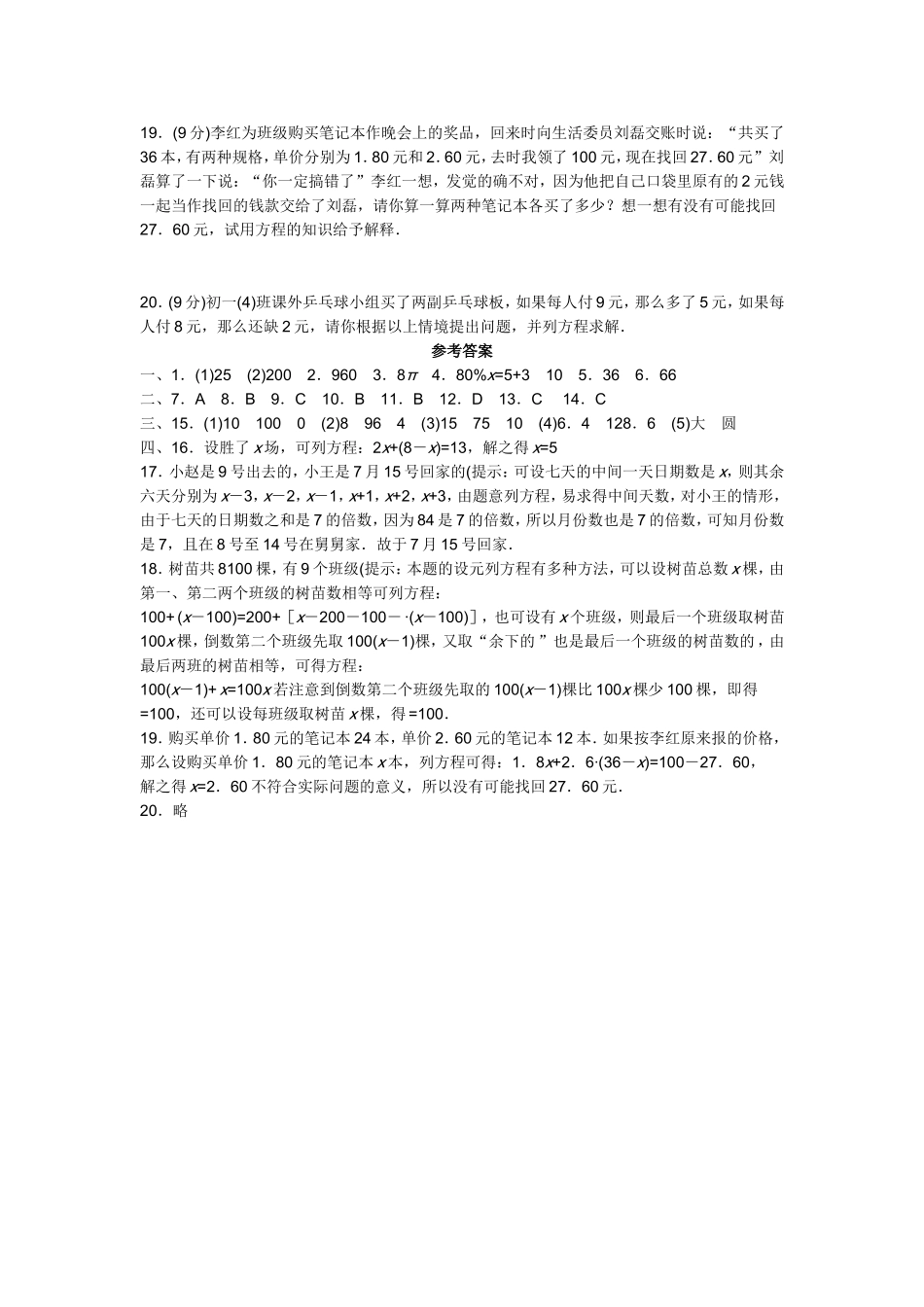 一元一次方程的应用测试题_第3页