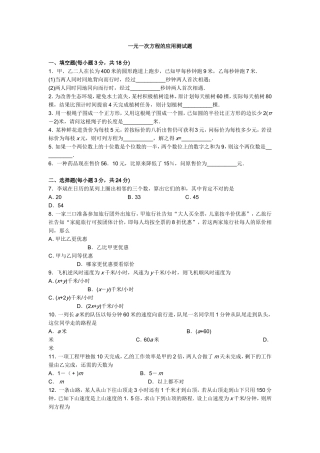 一元一次方程的应用测试题