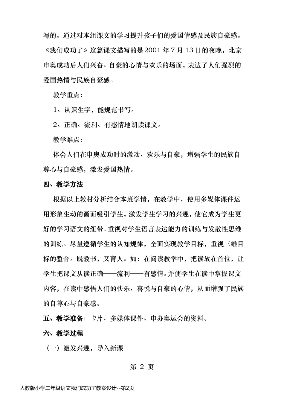 人教版小学二年级语文我们成功了教案设计_第2页