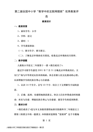 人教版小学二年级语文我们成功了教案设计