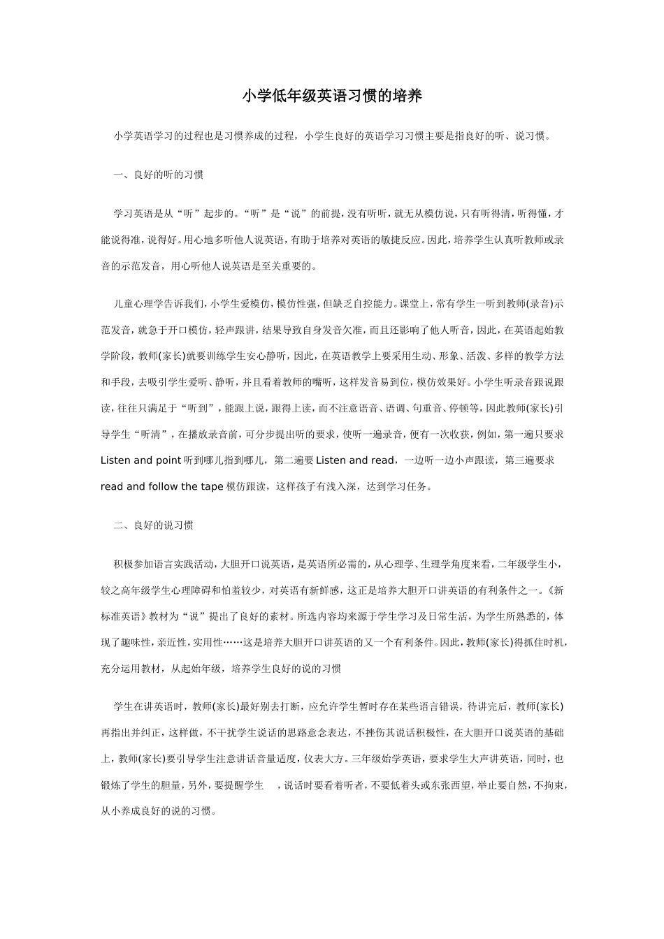 小学低年级英语习惯的培养_第1页