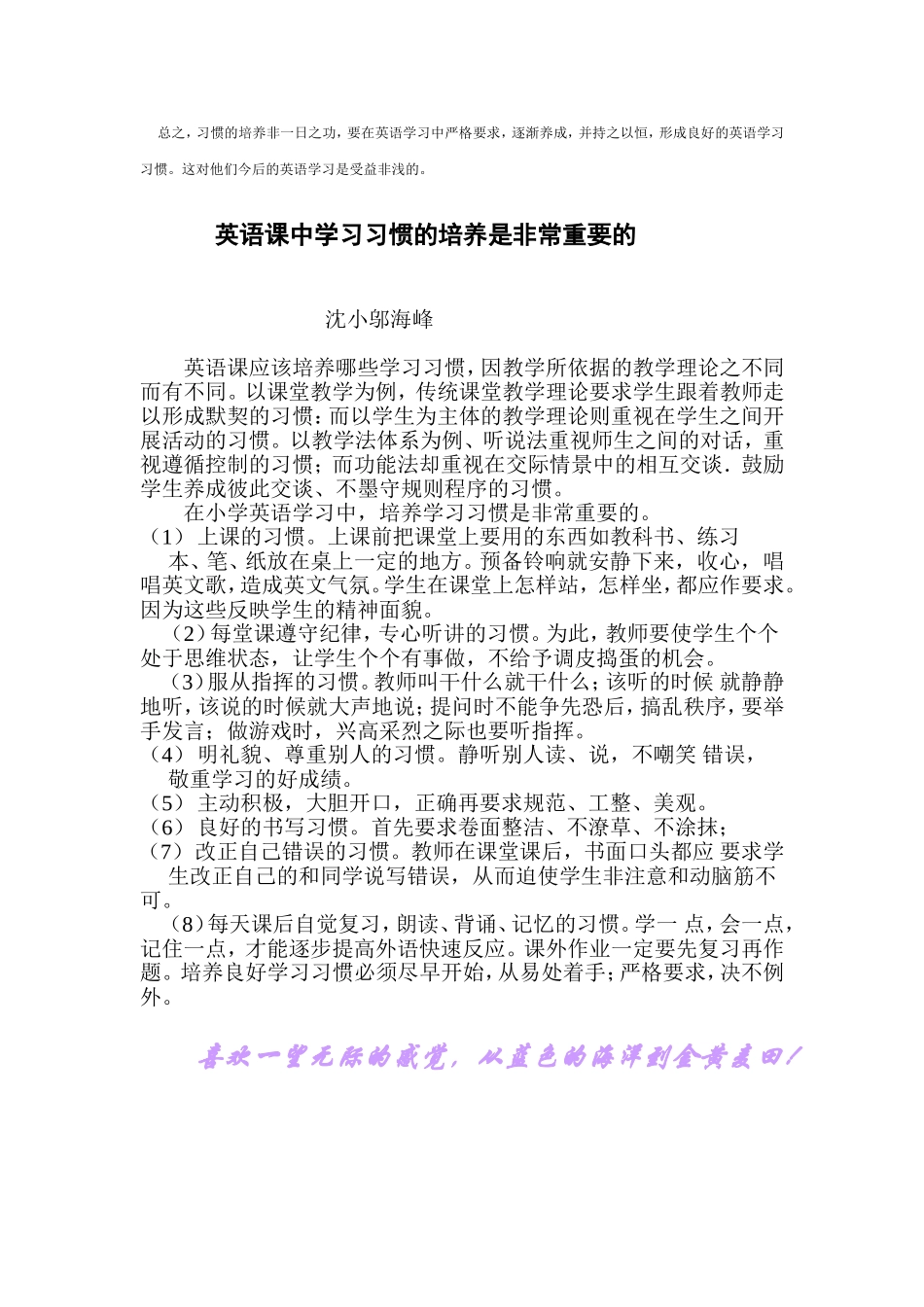 小学低年级英语习惯的培养_第2页