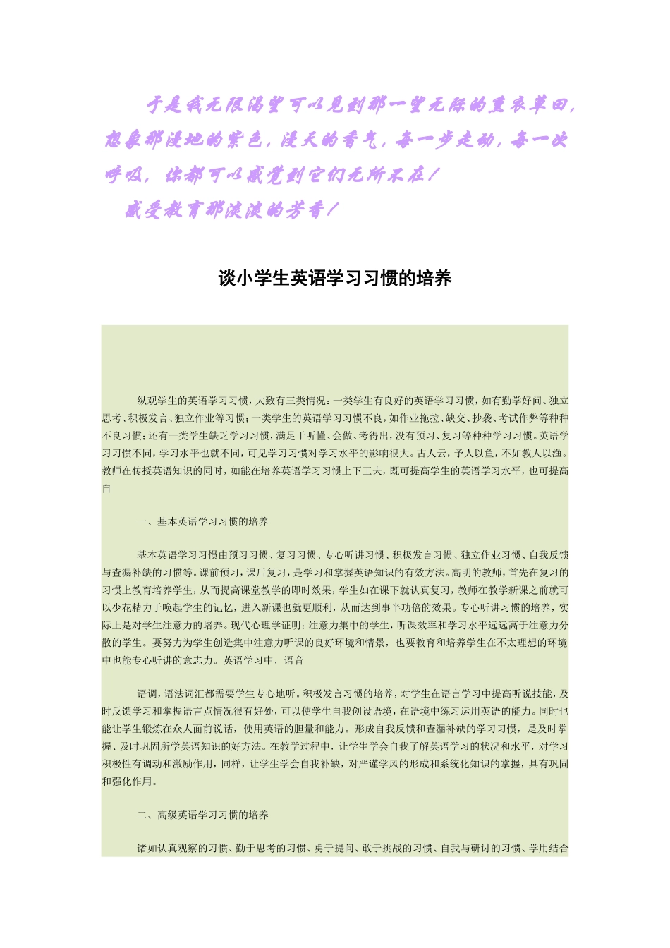 小学低年级英语习惯的培养_第3页