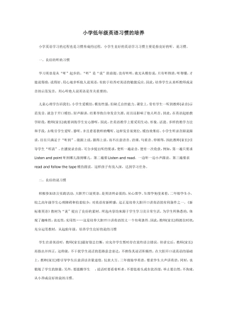 小学低年级英语习惯的培养