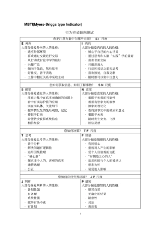 MBTI性格类型指标测试评价结论