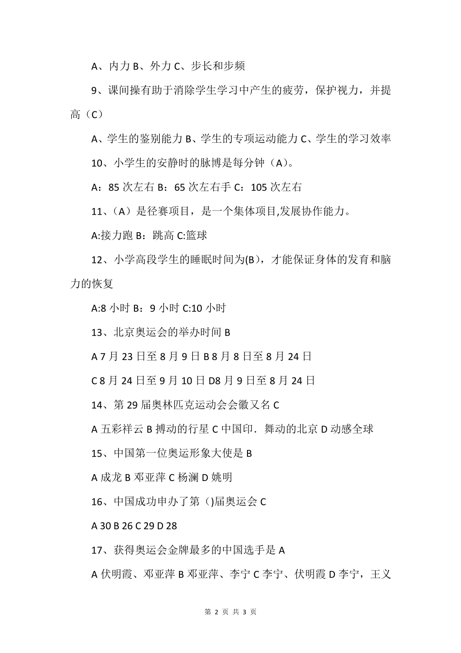 体育知识竞赛题库及答案2023_第2页