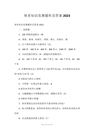 体育知识竞赛题库及答案2023