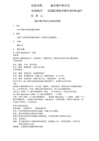 MC7-A漏水噪声相关仪