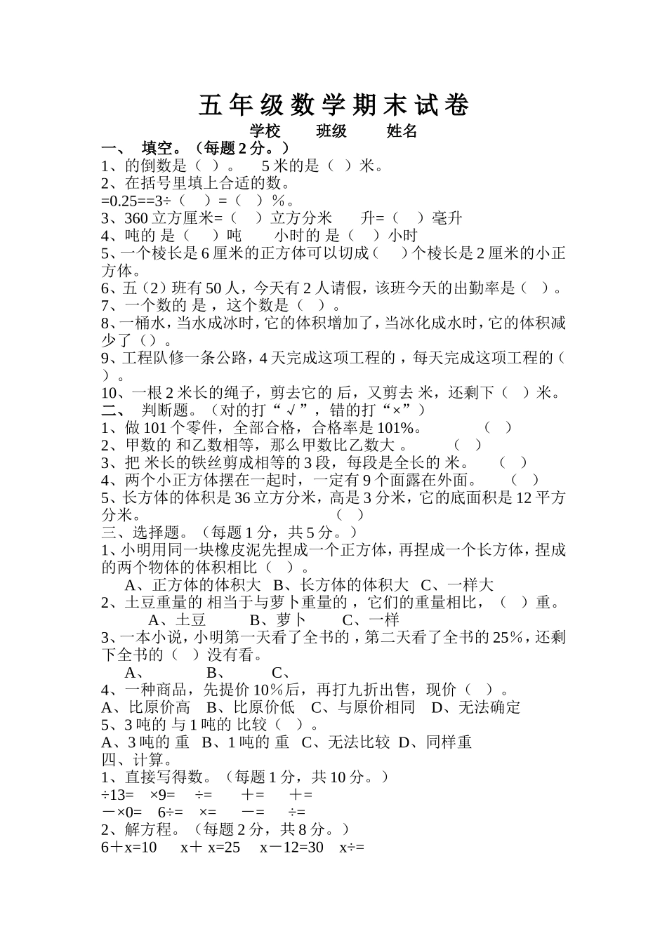 五年级数学期末试卷（张雪梅）_第1页