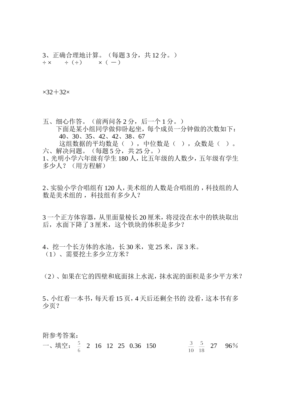 五年级数学期末试卷（张雪梅）_第2页