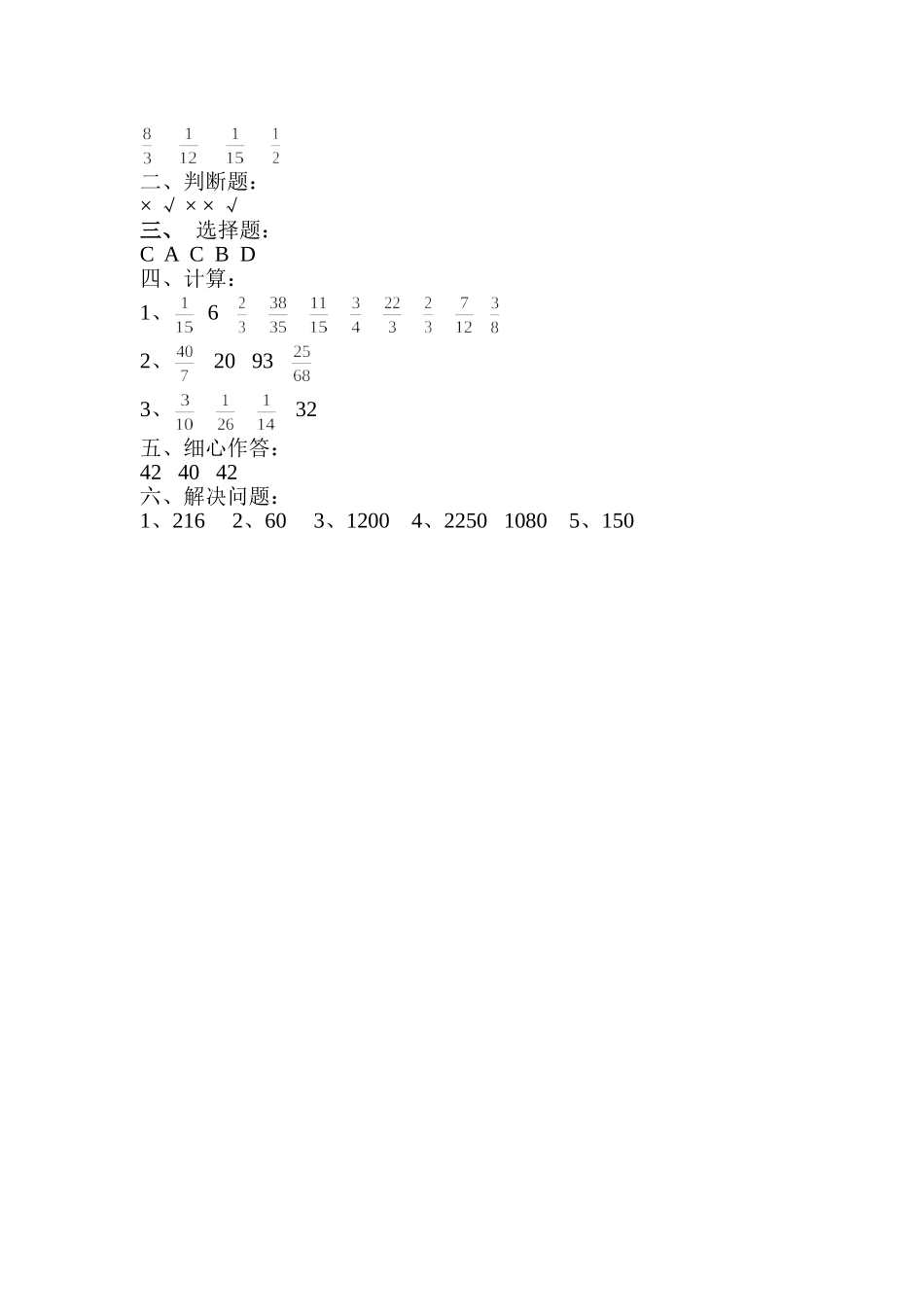 五年级数学期末试卷（张雪梅）_第3页