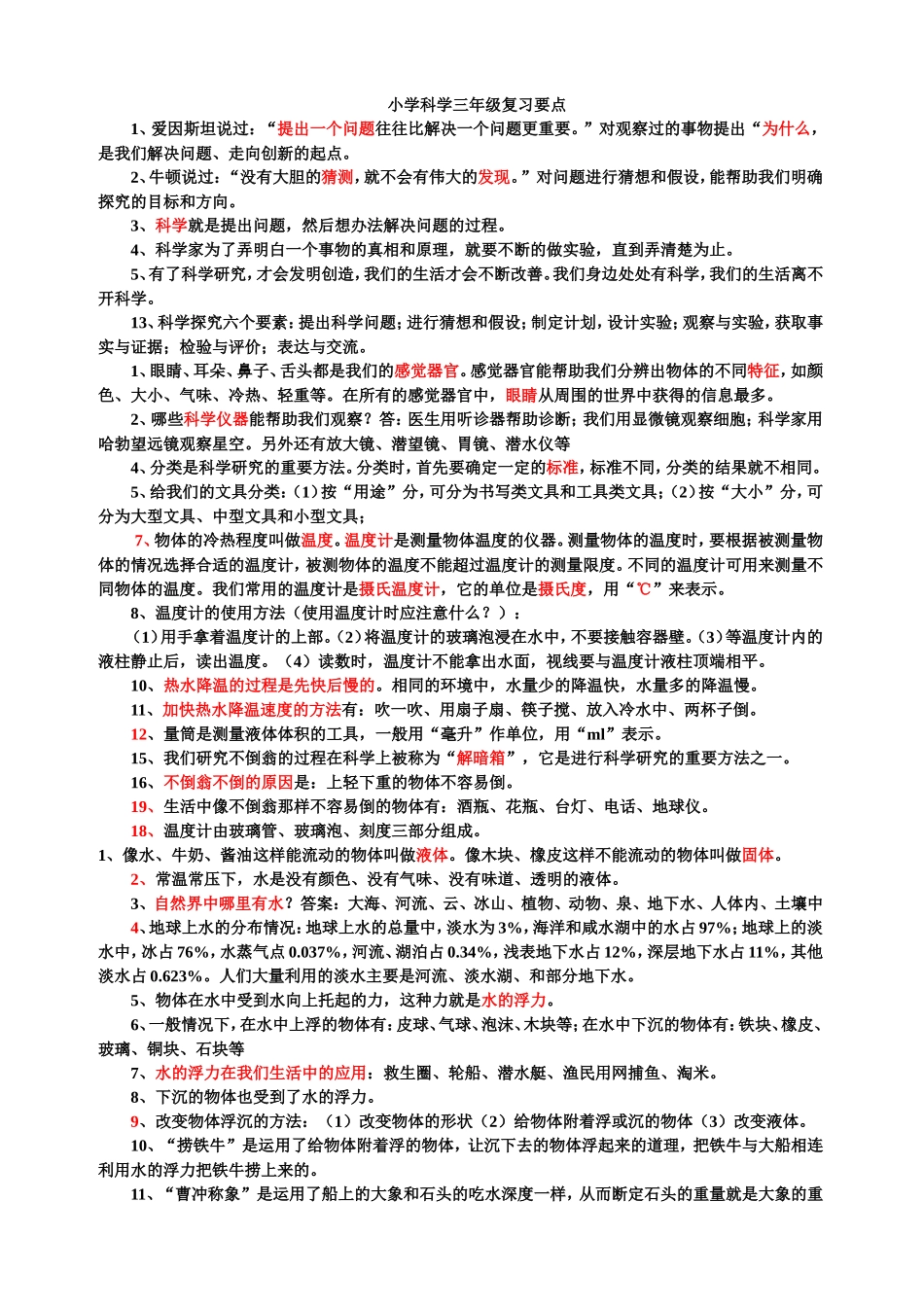 青岛版三年级上册科学复习知识点_第1页