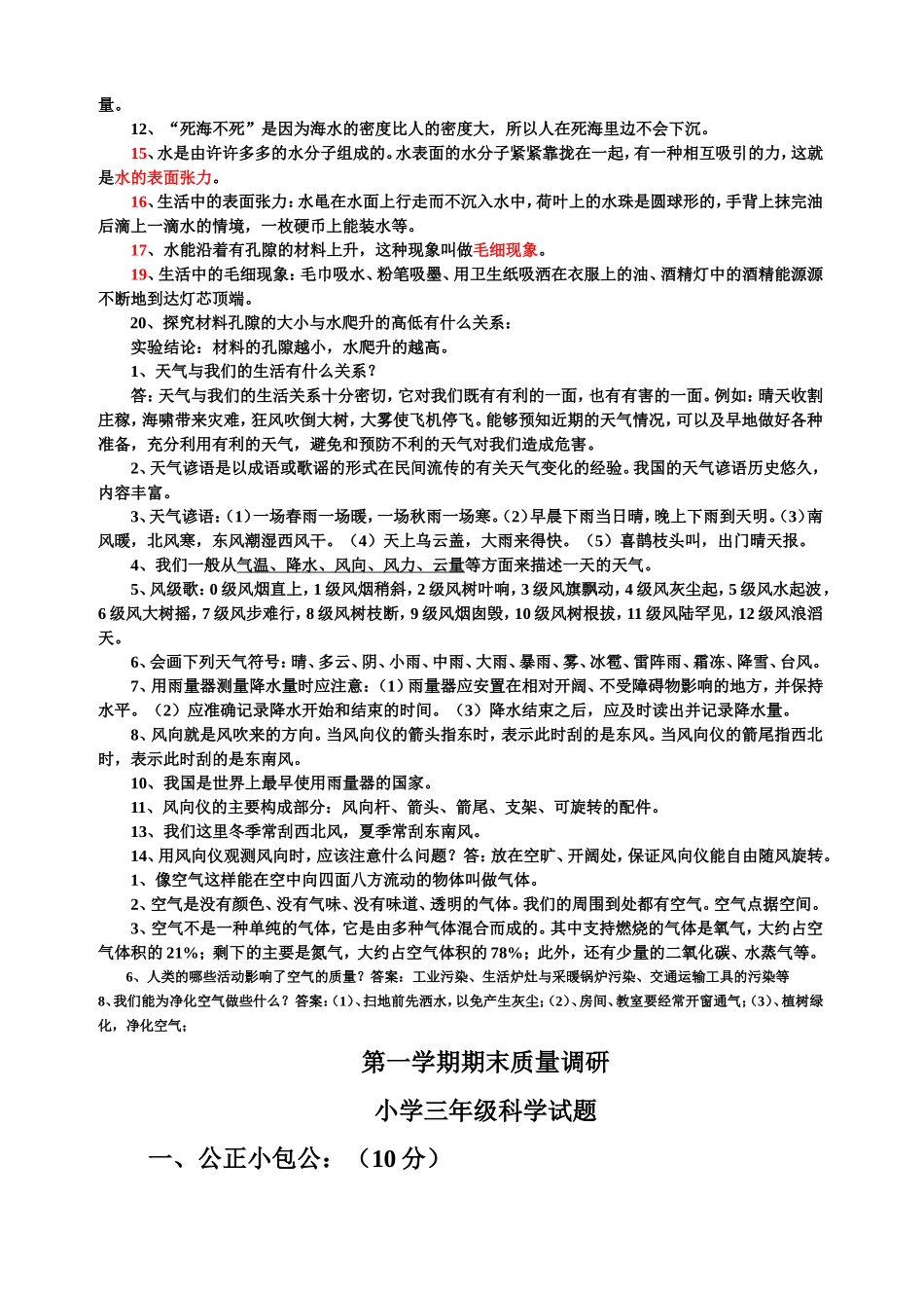青岛版三年级上册科学复习知识点_第2页