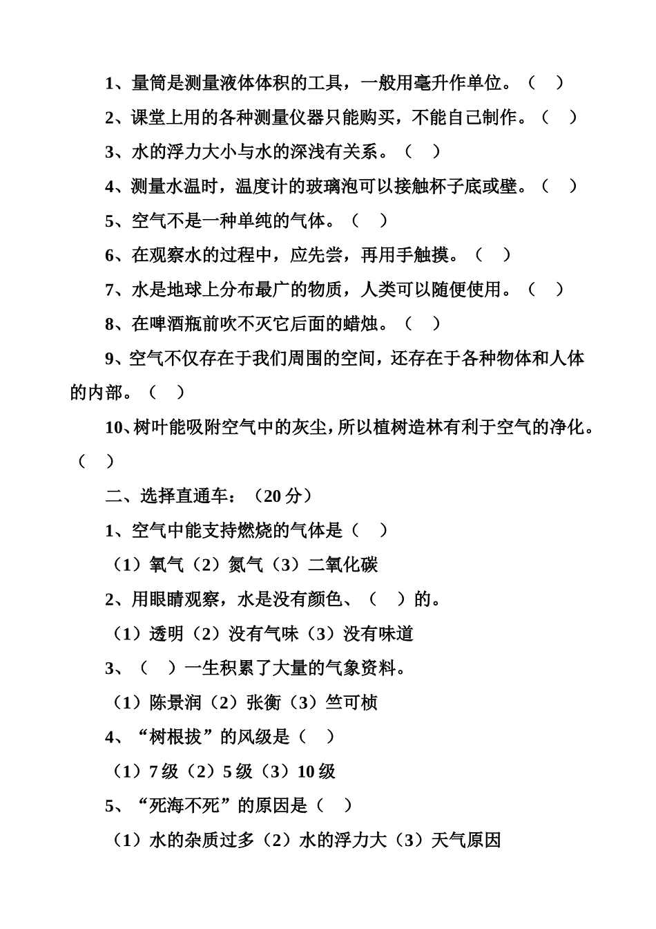 青岛版三年级上册科学复习知识点_第3页