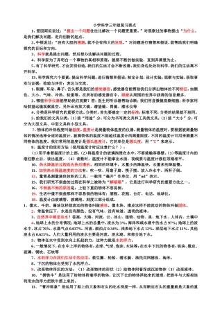 青岛版三年级上册科学复习知识点