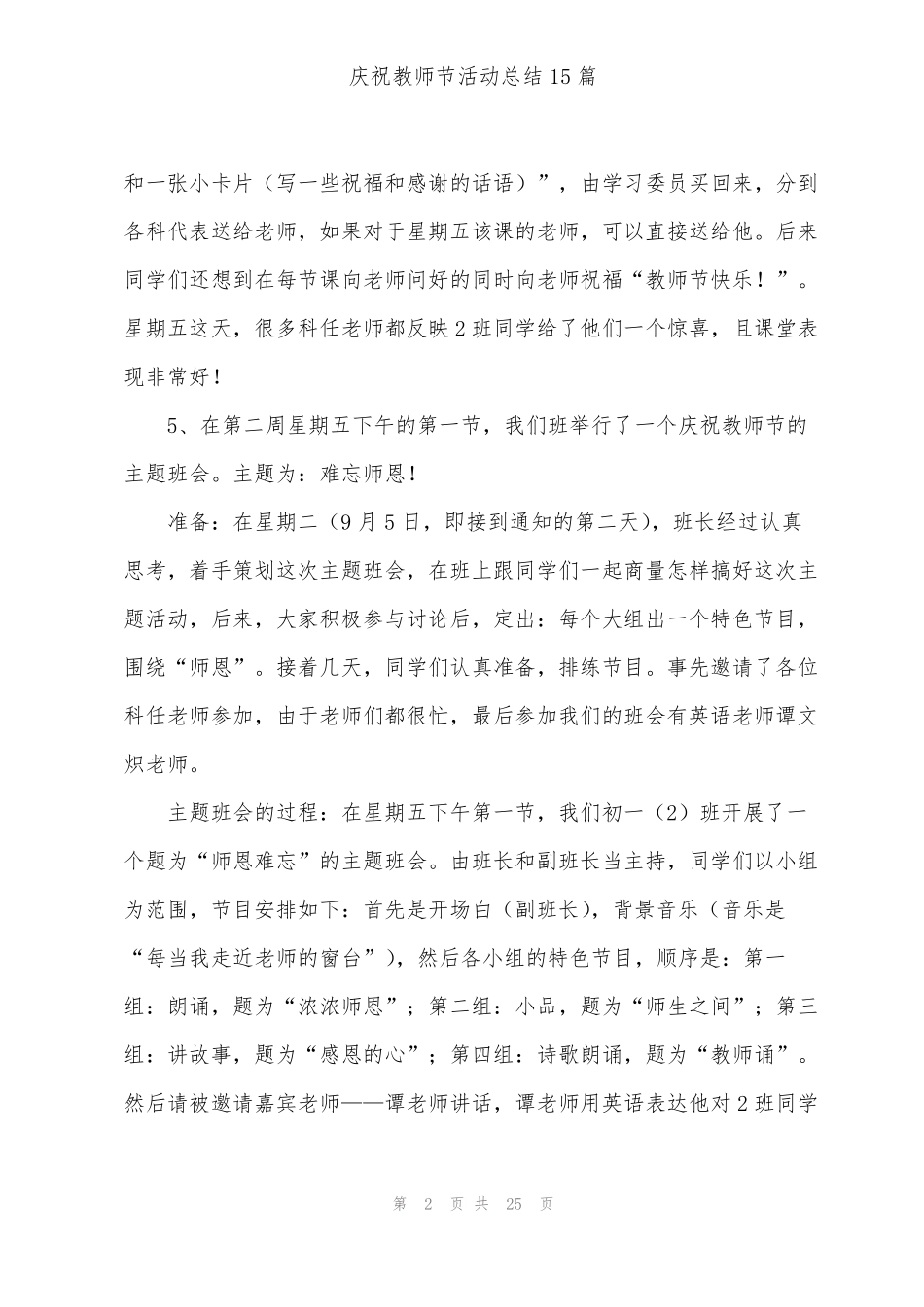 庆祝教师节活动总结15篇 _第2页