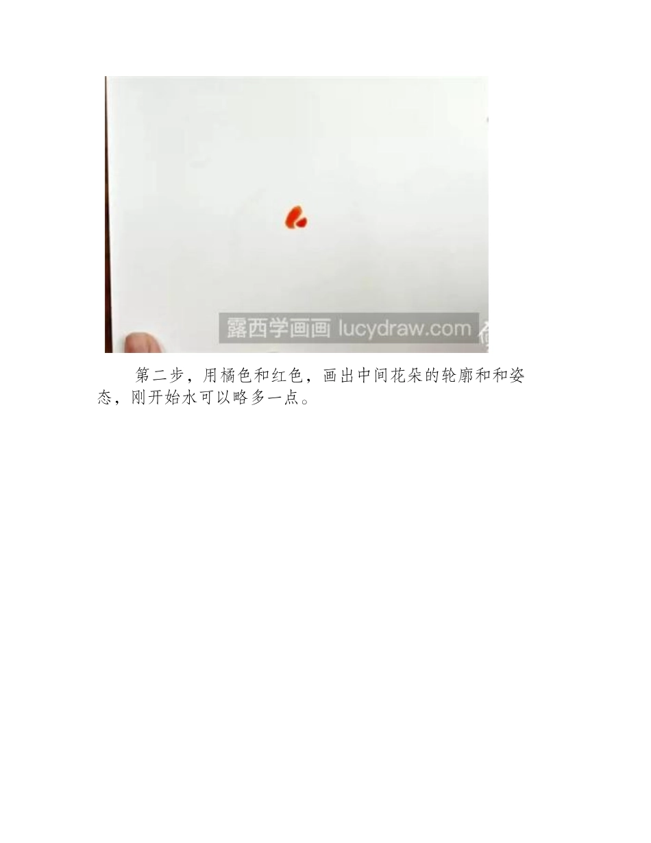 水彩画教程：教你画花，把爱送给妈妈水彩画教程_第2页