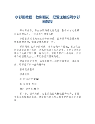 水彩画教程：教你画花，把爱送给妈妈水彩画教程