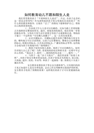 不跟陌生人走郭雪丰(1)