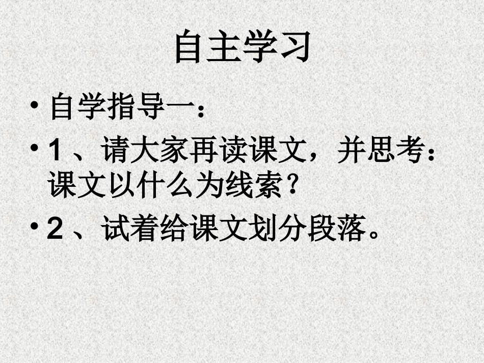 桃花源记第二课时_第2页