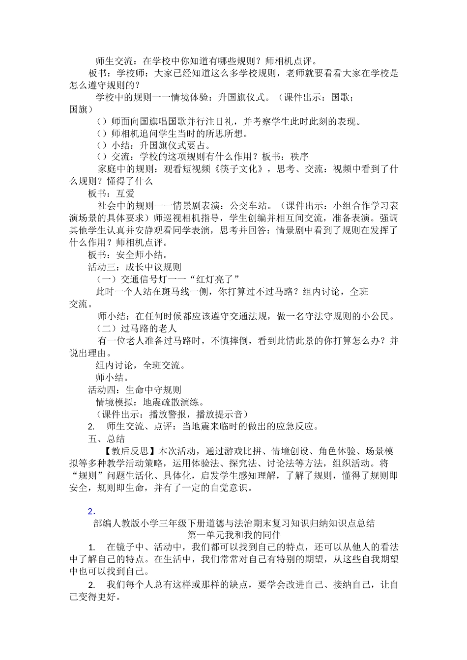 部编道德与法治三年下册：9生活离不开规则教学设计  教案精品_第2页