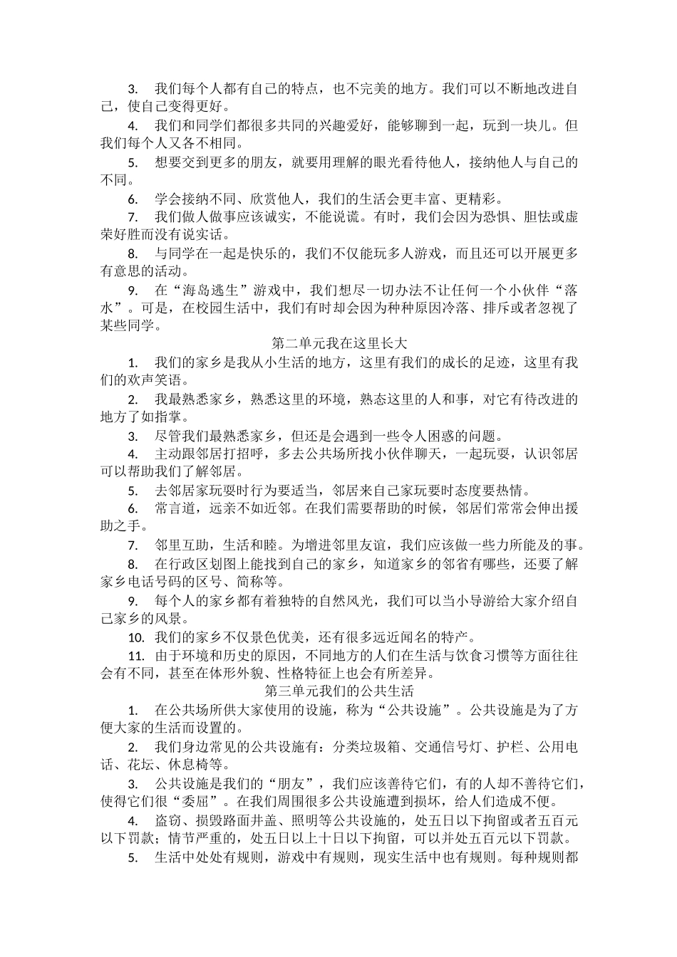 部编道德与法治三年下册：9生活离不开规则教学设计  教案精品_第3页