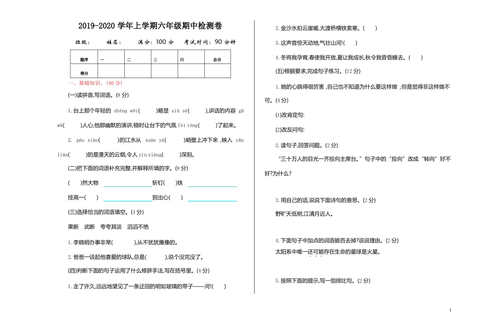 统编版六年级上册语文期中测试卷及答案_第1页