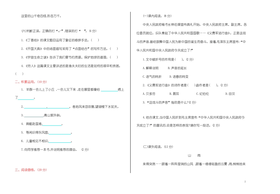 统编版六年级上册语文期中测试卷及答案_第2页