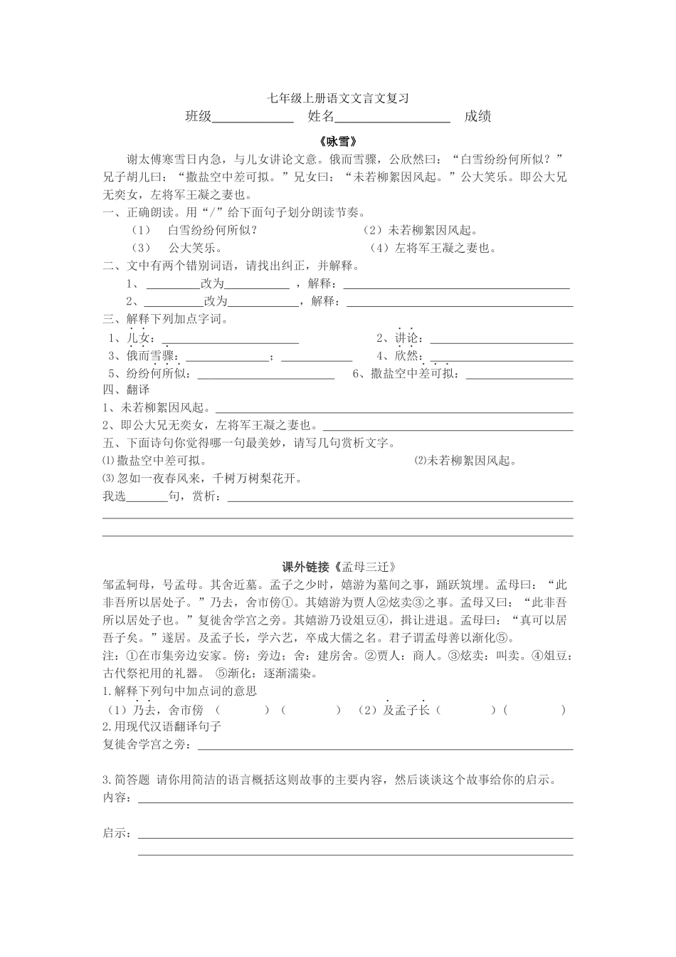 七年级上册语文文言文复习_第1页