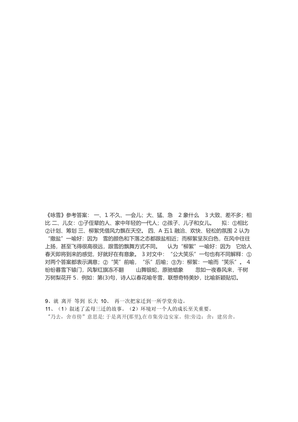 七年级上册语文文言文复习_第2页