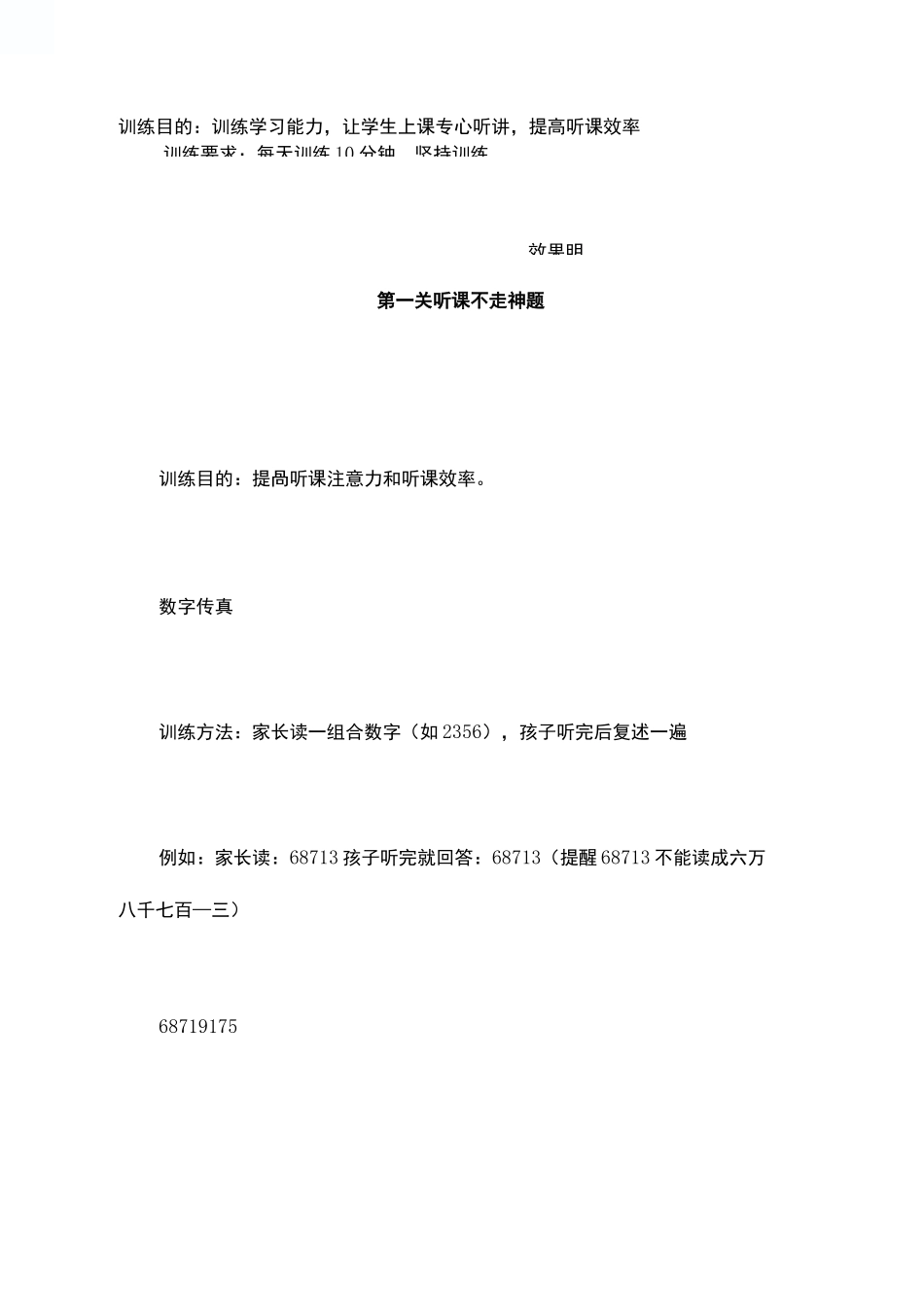 注意力训练题目_第2页