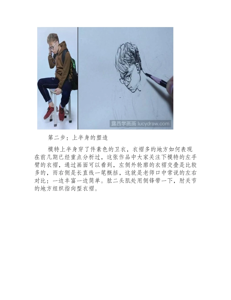 人物坐姿打电话速写教程速写教程_第2页