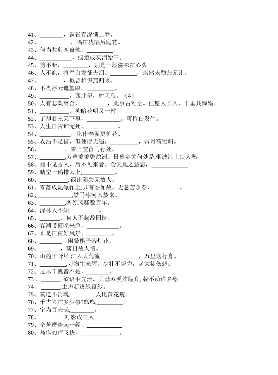 初中阶段课内外古诗文背诵默写_第2页