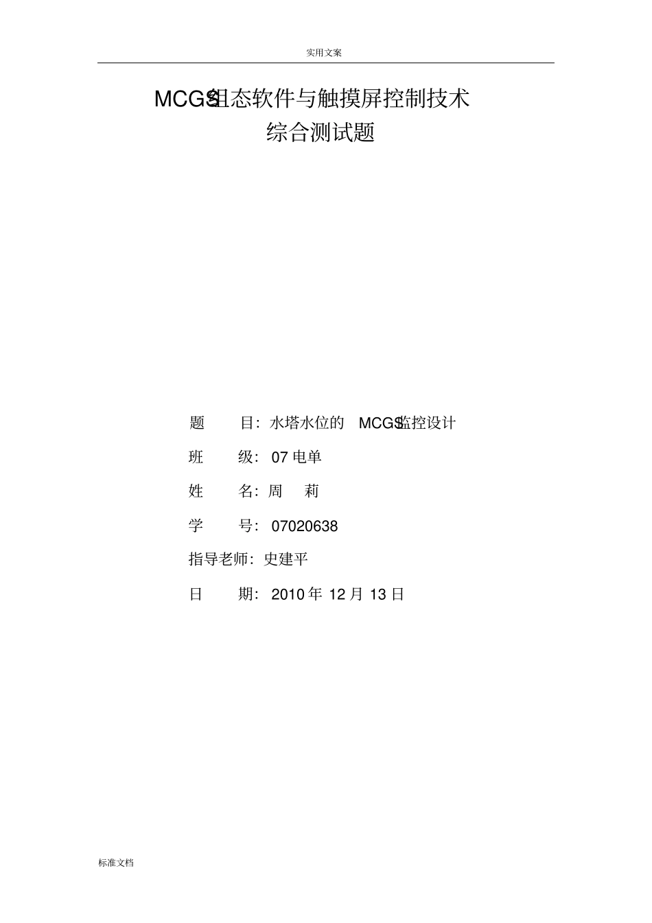 MCGS组态软件与触摸屏控制技术_第1页