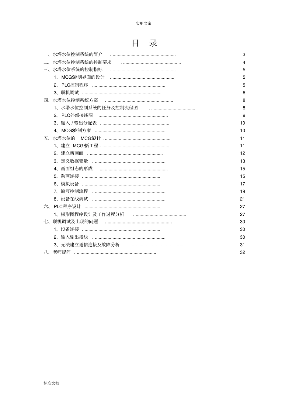 MCGS组态软件与触摸屏控制技术_第2页