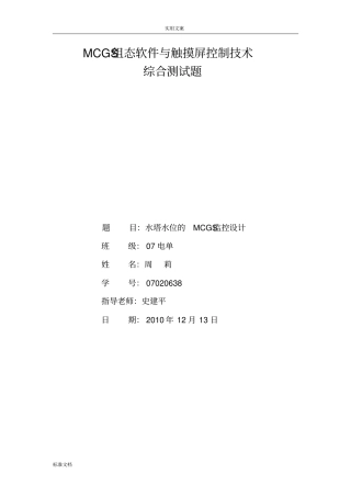 MCGS组态软件与触摸屏控制技术