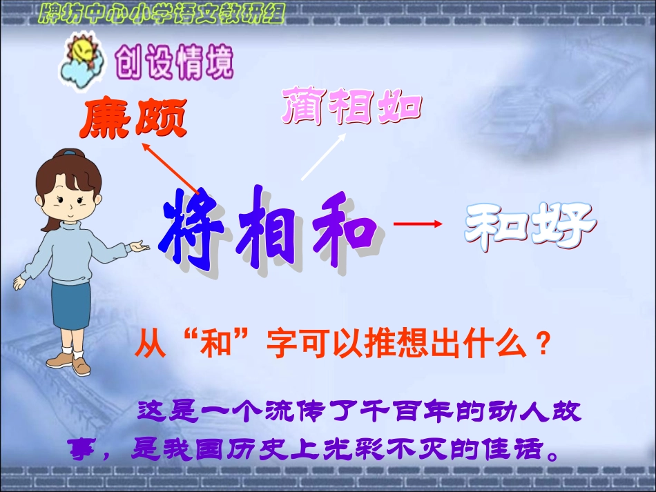 将相和自制课件_第2页