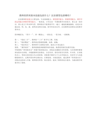 教师的四项基本技能包括什么
