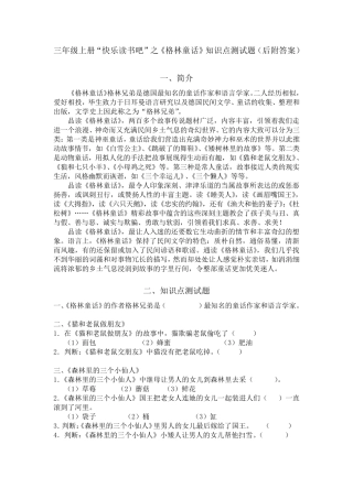 三年级上册“快乐读书吧”之《格林童话》知识点测试题(后附答案)